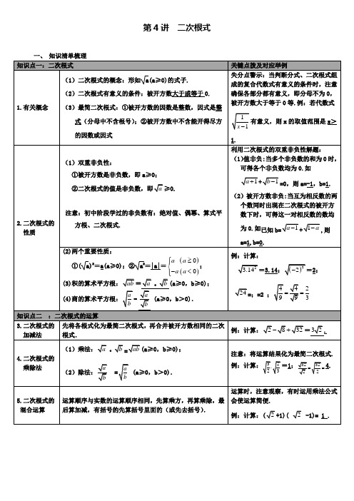 人教版初三数学下册中考知识点梳理：第4讲二次根式