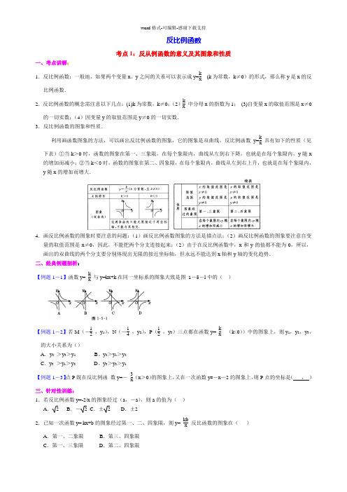 初三-数学--反函数