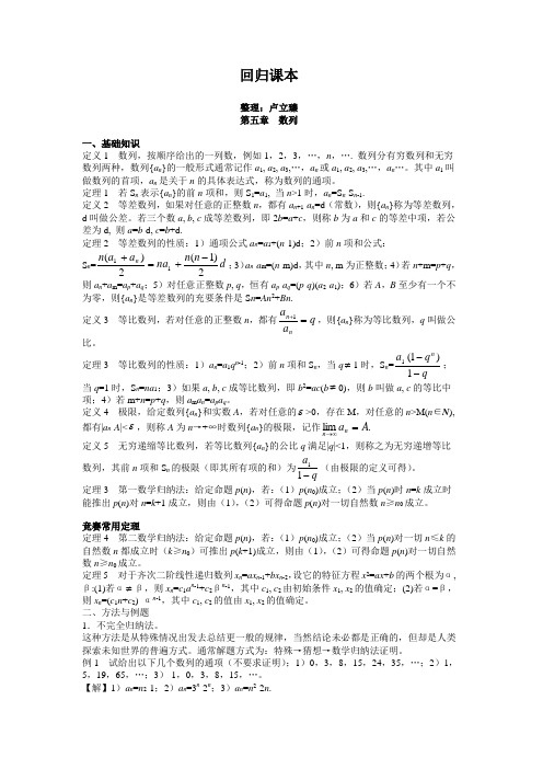 【新课标人教版】2010-2011年高考数学一轮复习基础知识回顾系列 数列