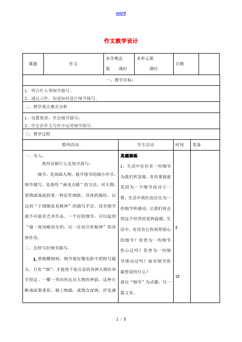 九年级语文上册(作文)教学设计 教案