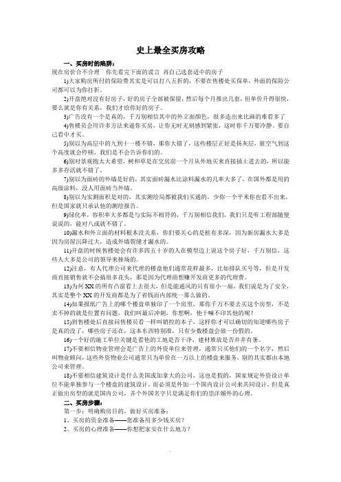 史上最全买房攻略