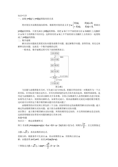 人教A版必修4 三角函数模型的简单应用 学案