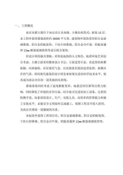 一、工程概况