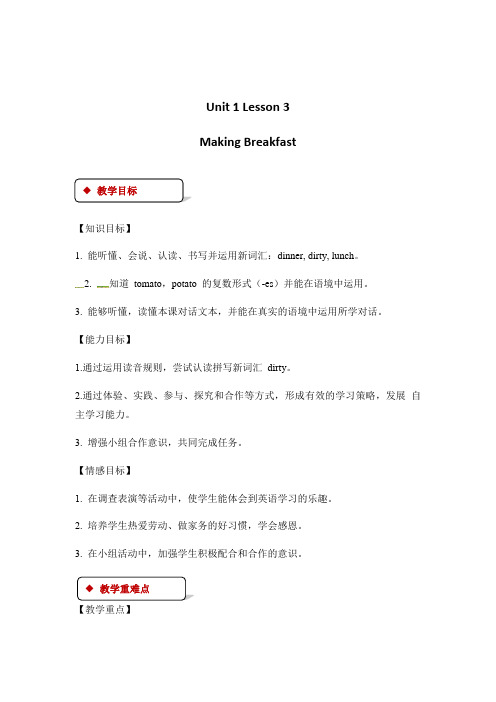 五年级下册英语教案-Unit Lesson Making dinner|冀教版一起