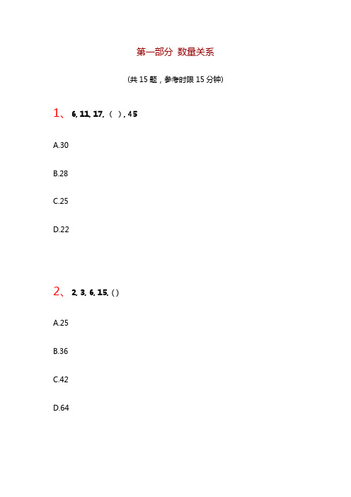 清枫：2014年天津公务员考试《行测》真题及参考解析