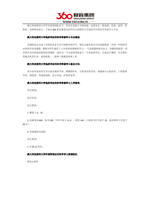 澳大利亚联邦大学地质学应用科学荣誉学士专业全解