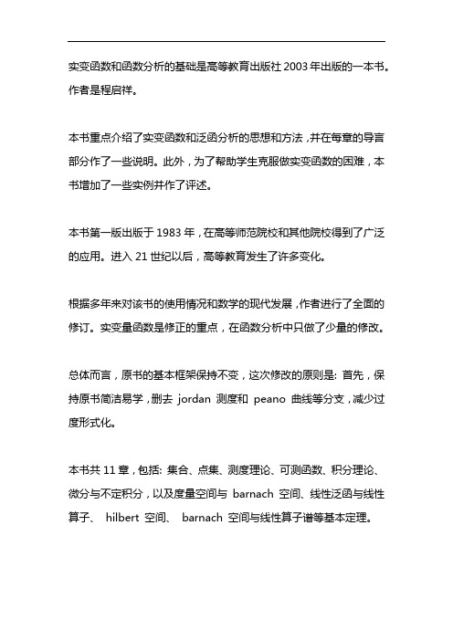 实变函数与泛函分析基础