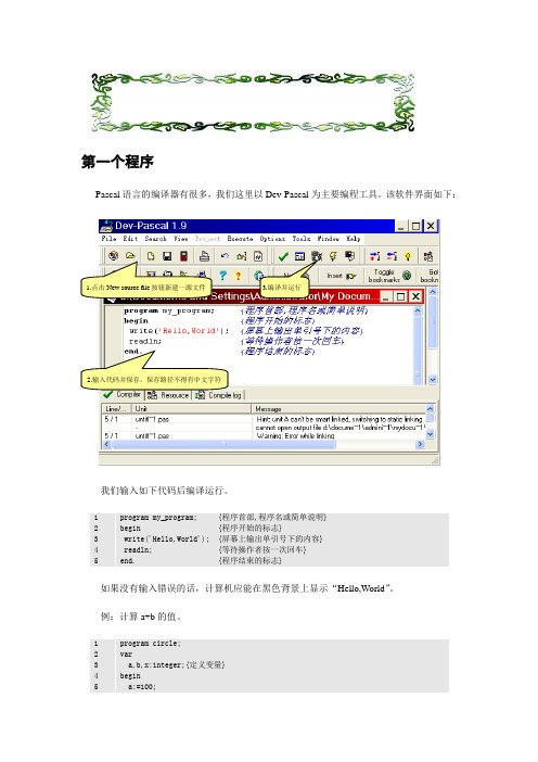 PASCAL语言简介