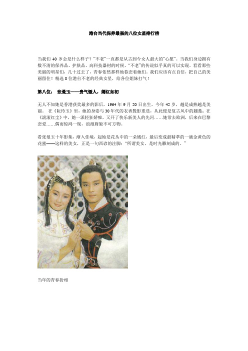 港台当代保养最强的八位女星