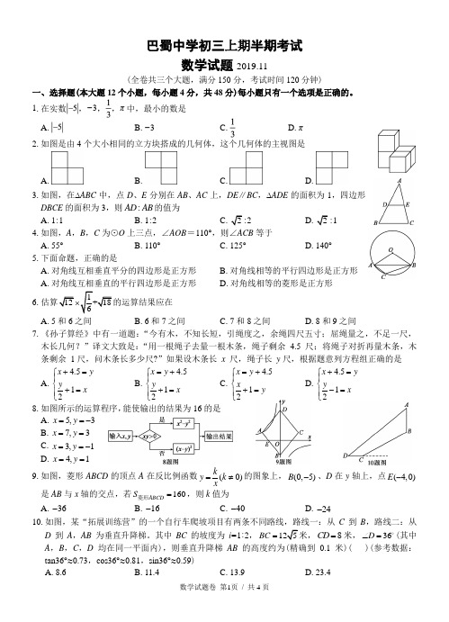 巴蜀中学初三上期半期考试数学试题及答案