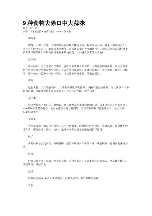 9种食物去除口中大蒜味