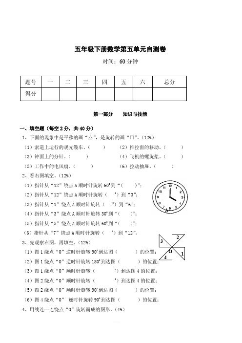 新人教版五下数学第5单元《图形的运动三》测试卷 (1)