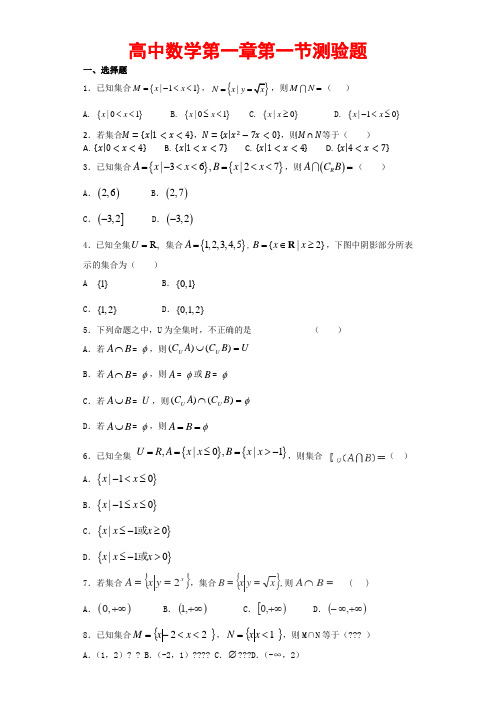 高中数学必修一第一章第一节练习题