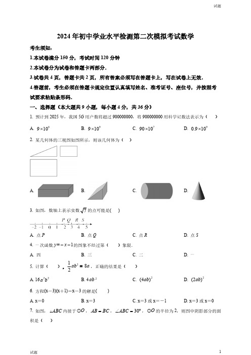 2024新疆维吾尔自治区中考初三二模数学试题及答案