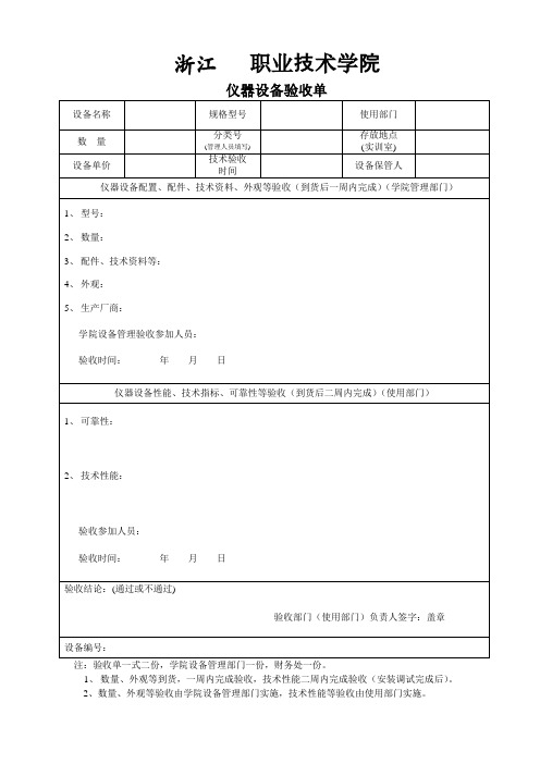 大型仪器设备验收报告