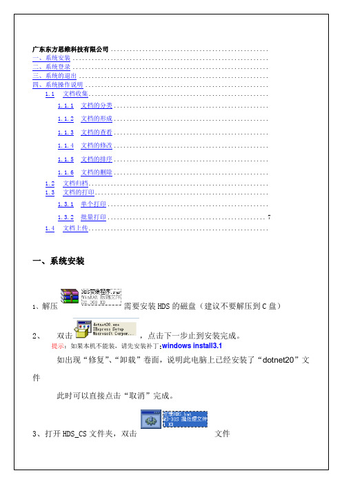 HDS竣工文档管理系用户操作手册