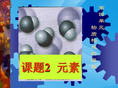 九年级化学课件PPT课件(物质的变化和性质等112个) 人教版104优质课件