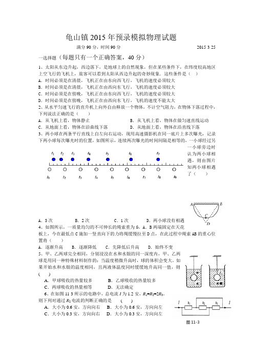 龟山镇2015年预录模拟物理试题