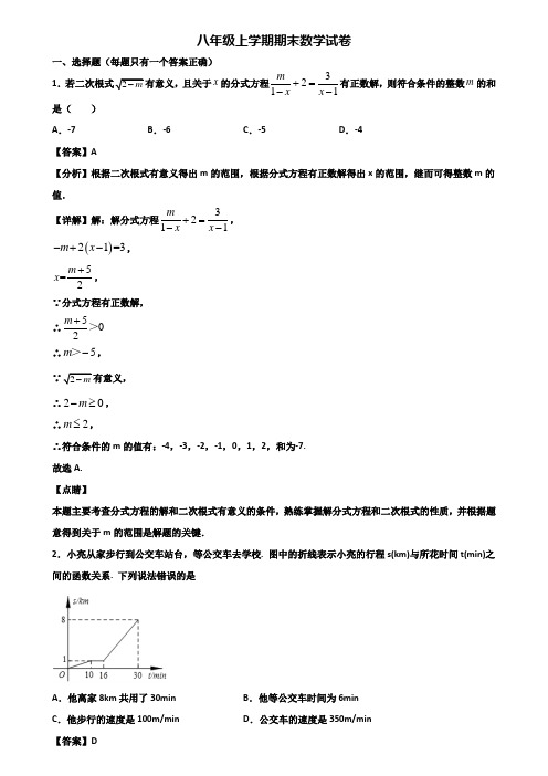 (汇总3份试卷)2020年深圳市八年级上学期数学期末检测试题