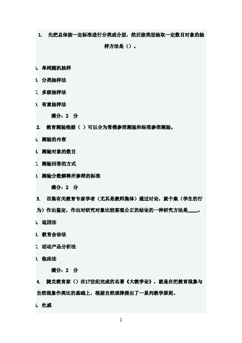 最新版福师2016春《教育科学研究方法》在线作业二满分答案