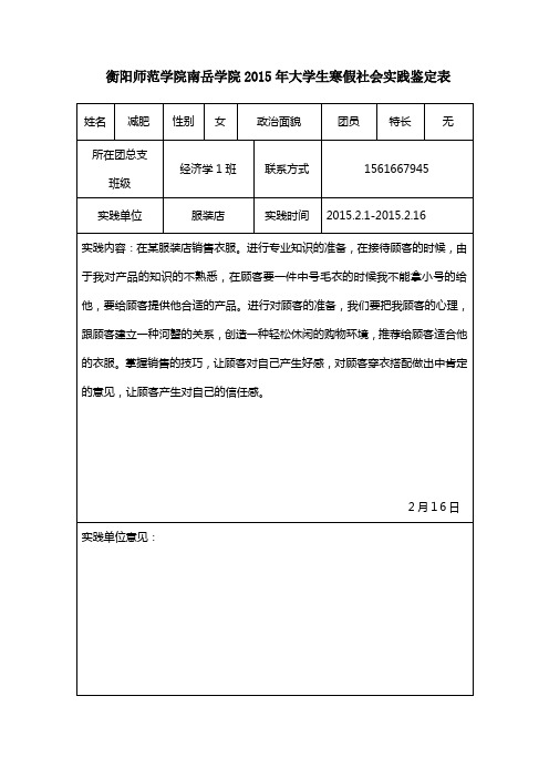 2015寒假社会实践鉴定表