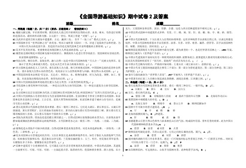 《全国导游基础知识》期中试卷2答案