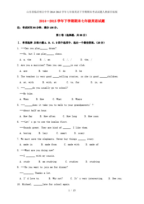 七年级英语下学期期末考试试题人教新目标版