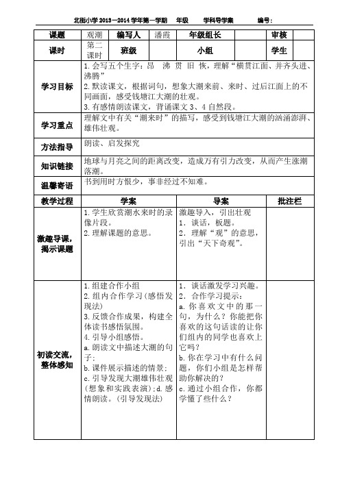 人教版四年级上册《观潮》第二课时导学案