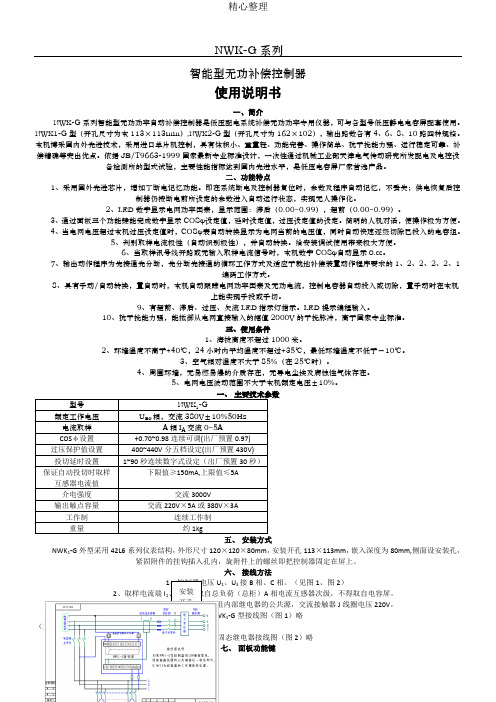 正泰nwk1-G无功补偿控制器说明手册