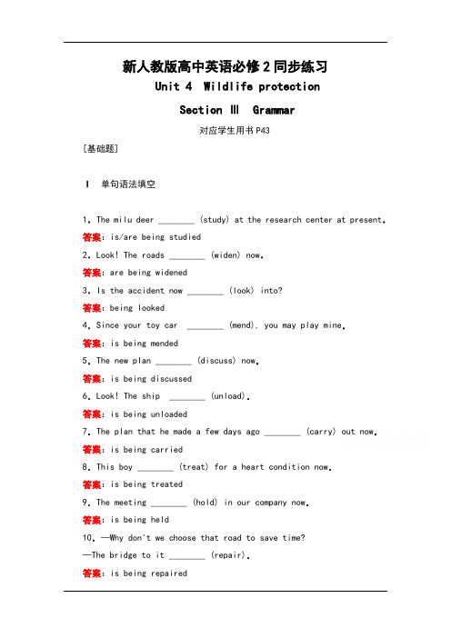 新人教版高中英语必修2同步练习：Unit 4 Section Ⅲ Grammar Word版含解析