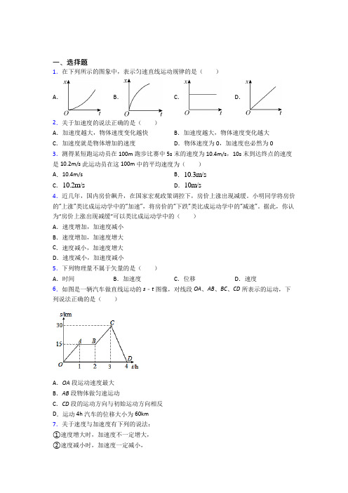 新人教版高中物理必修一第一章《运动的描述》测试卷(答案解析)(1)