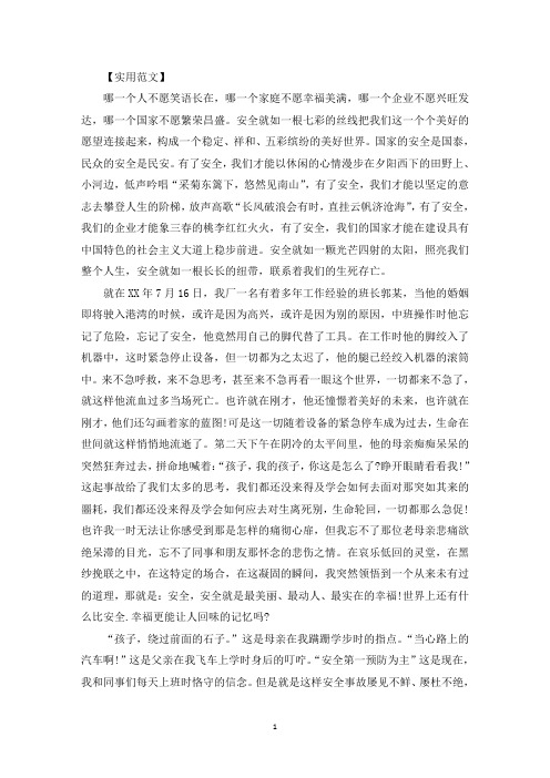 企业以安全生产为主题的文章