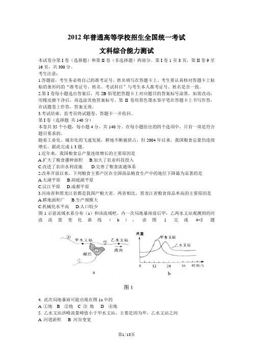 2012年高考江西卷文科综合试题及答案word