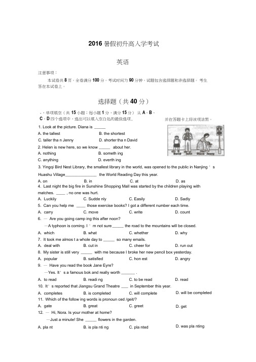 2016暑假初升高入学考试英语试题(word版,含答案)