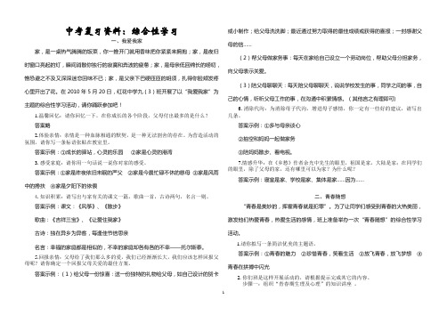 综合性学习