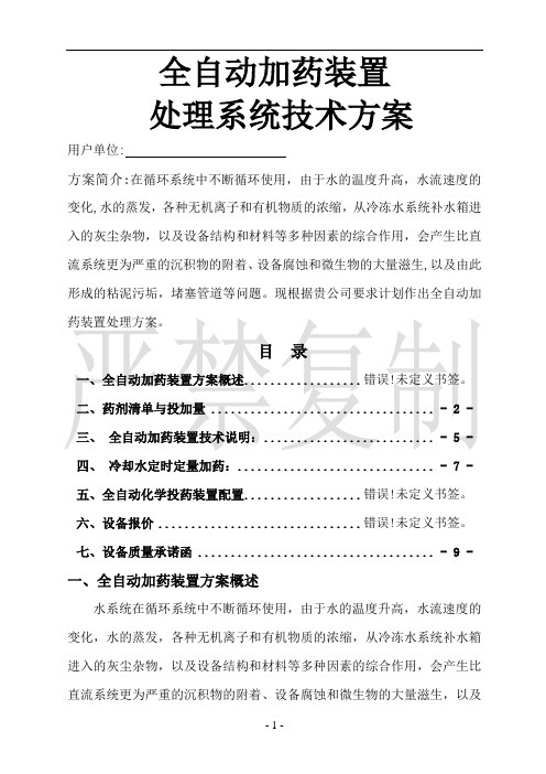 全自动加药装置技术方案