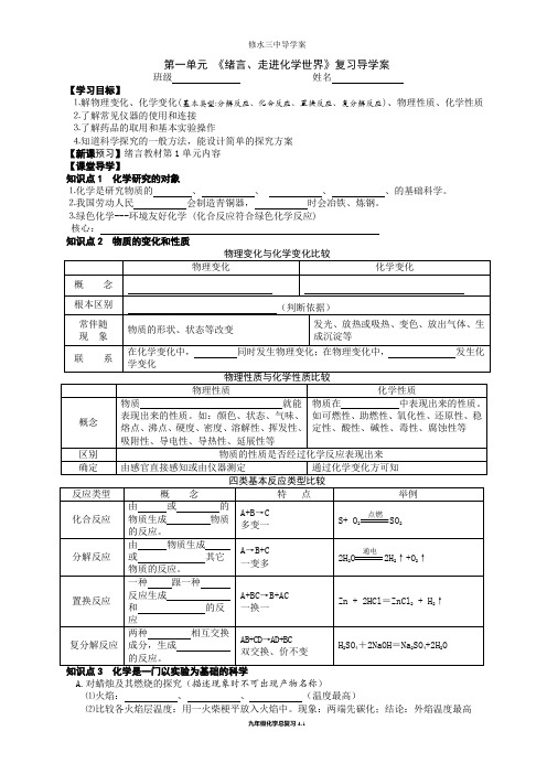 新人教版九年级化学第一轮复习第一单元导学案