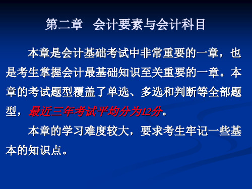 会计从业考试之会计基础讲义----第二章