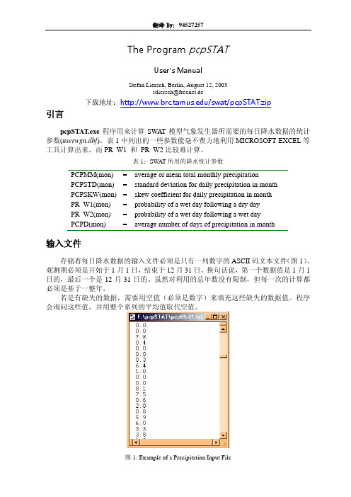 SWAT模型：pcpSTAT中文手册