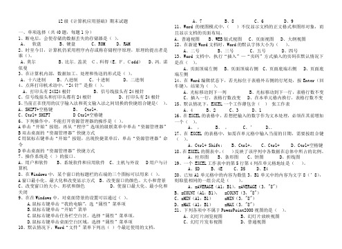 12级《计算机应用基础》期末试题