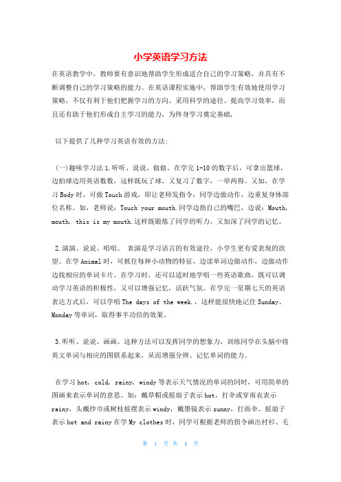 小学英语学习方法