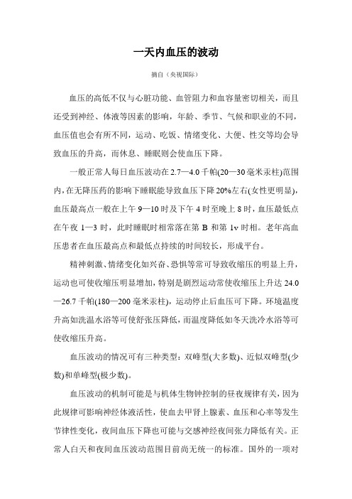 一天内血压的波动