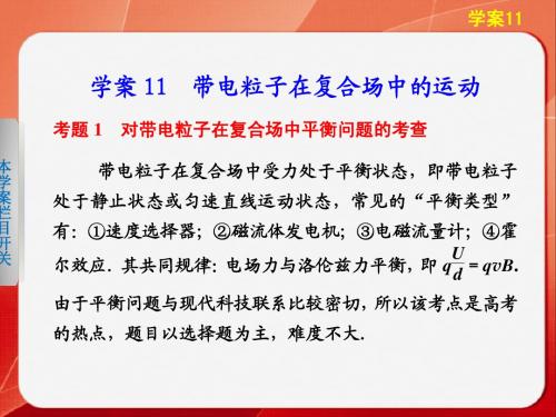 2013年高三物理二轮复习课件专题六  学案11