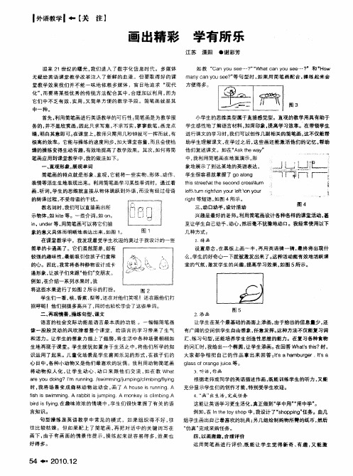 画出精彩  学有所乐