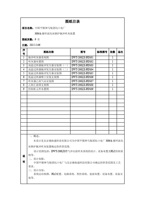 图纸 锅炉 激波吹灰