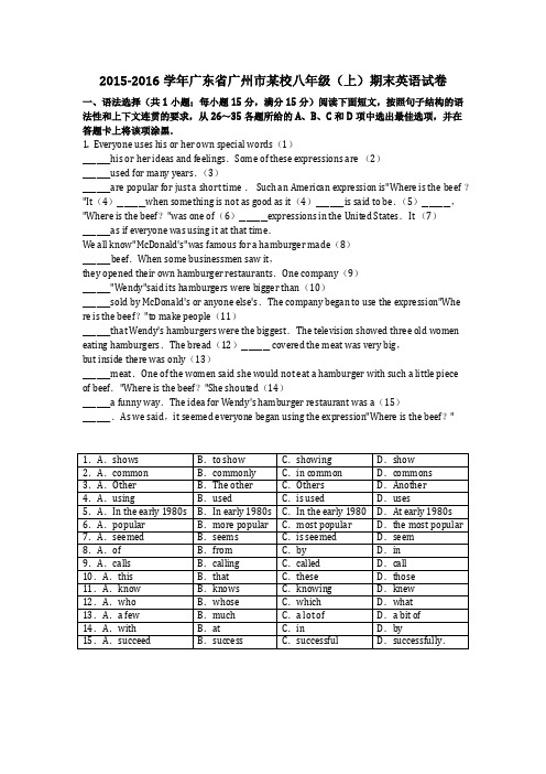 英语_2015-2016学年广东省广州市某校八年级(上)期末英语试卷真题(含答案)