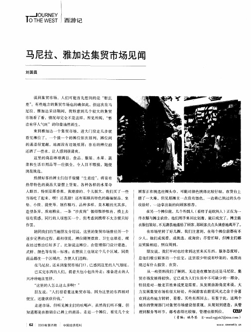 马尼拉、雅加达集贸市场见闻
