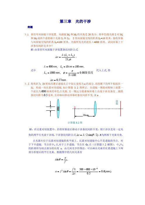 南开考研光学专业习题与解答第三章