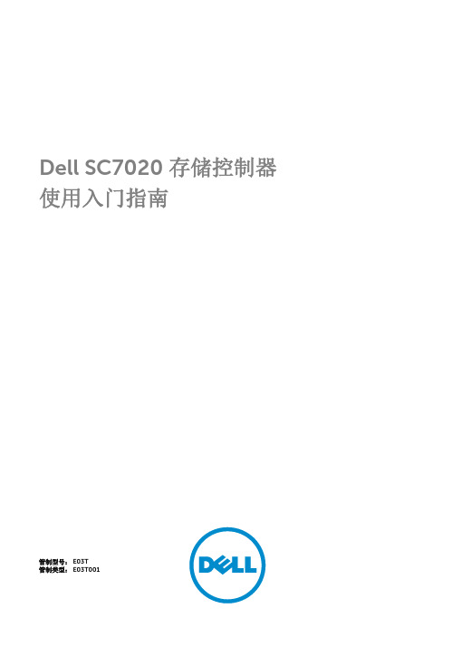 Dell SC7020 存储控制器 使用入门指南说明书