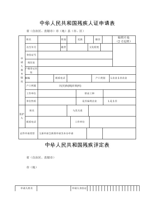 残疾证申请表